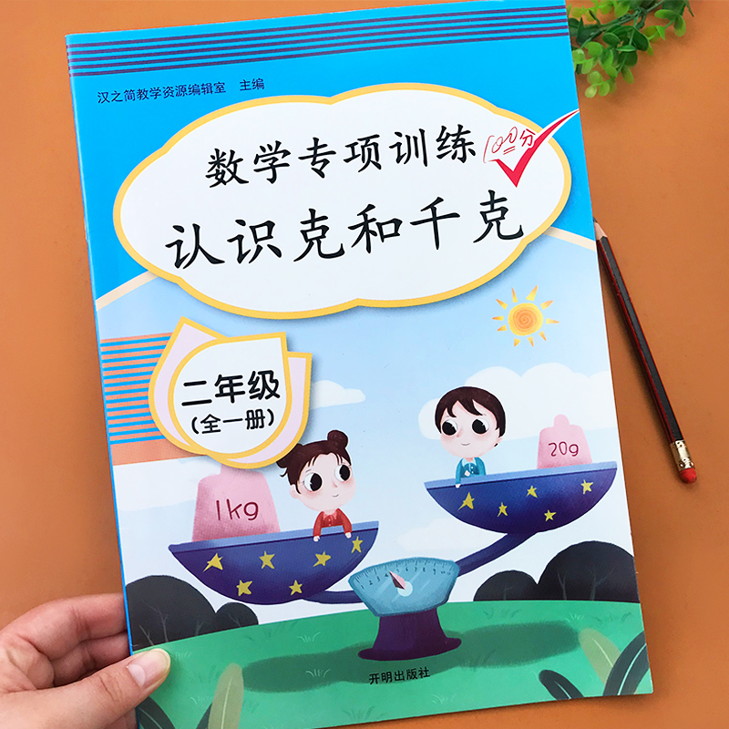 46页附答案从入门到精通 尺寸:29.5*21CM