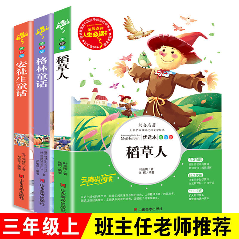 三年级上快乐读书吧阅读训练