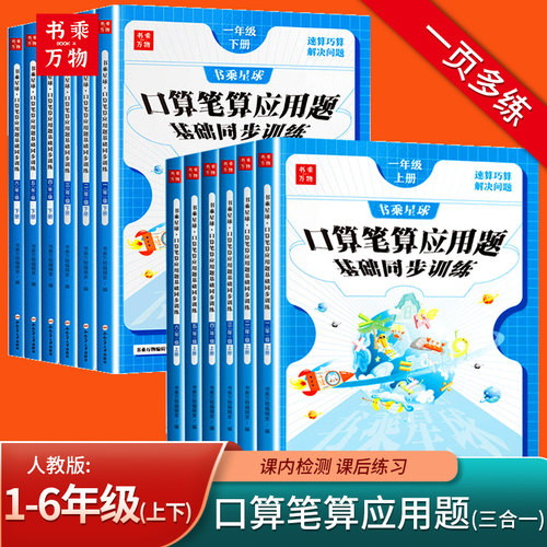 1-6年级上下册口算笔算天天练
