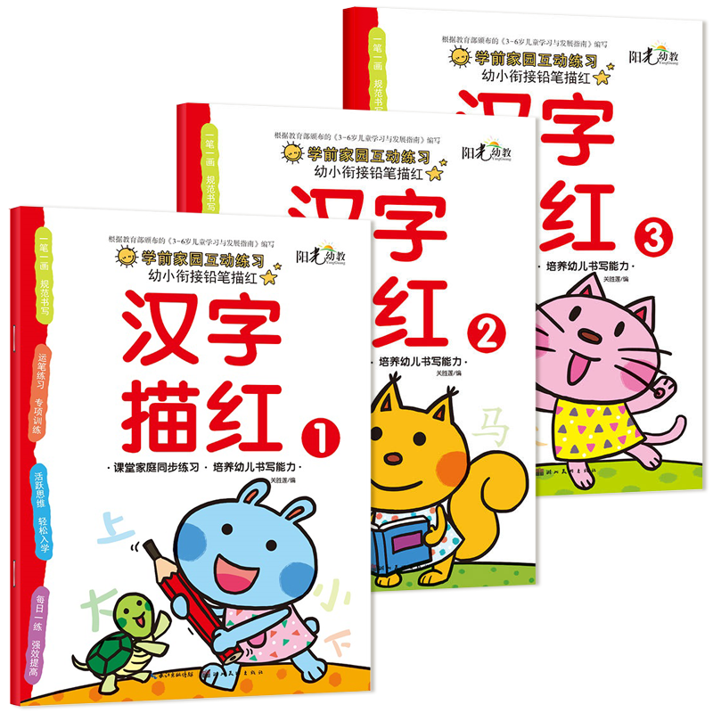 幼儿园儿童基础汉字描红本带笔画笔顺练字帖学前班启蒙田字格写字本认字识字幼小衔接升一年级入学准备天天练初学者临摹铅笔描红本