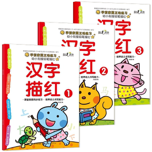 幼儿园儿童基础汉字描红本带笔画笔顺练字帖学前班启蒙田字格写字本认字识字幼小衔接升一年级入学准备天天练初学者临摹铅笔描红本