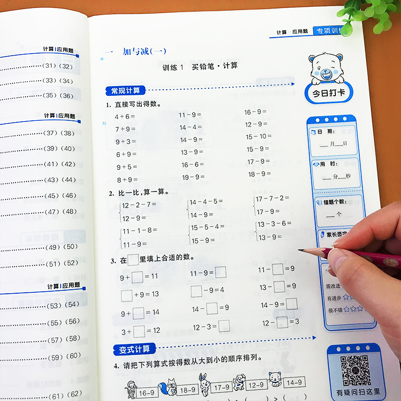 一年级下册计算+应用题100分闯关
