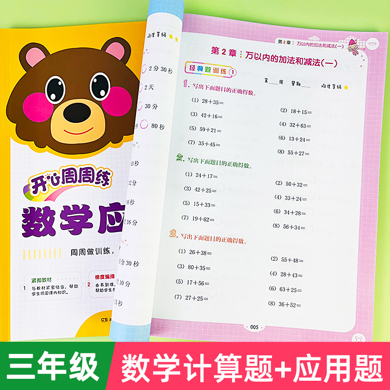 三年级数学计算应用题强化训练