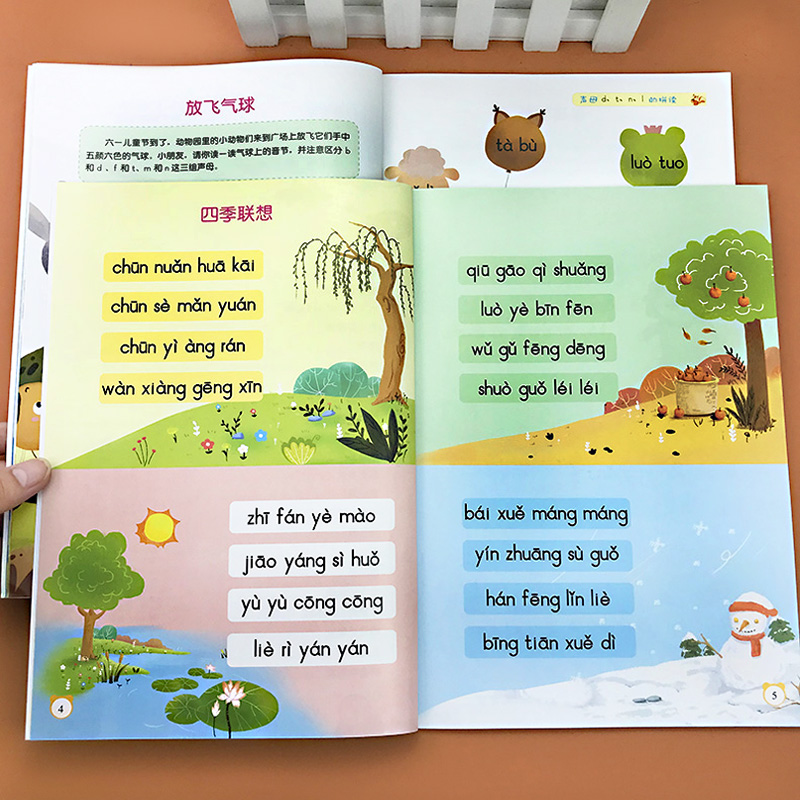 3-6岁幼儿认拼读学汉语拼音课本声母韵母拼读练习册儿歌顺口溜诗词