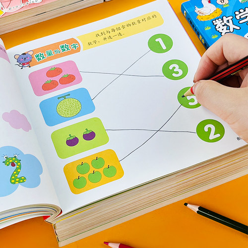 2-7岁儿童数学思维训练