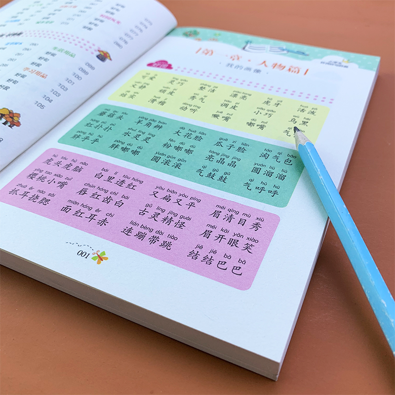 新课标语文教材小学生好词好句好段彩图注音版一二三年级小学生课外阅读书籍作文书写作文素材辅导提高写作能力技巧积累语言书籍