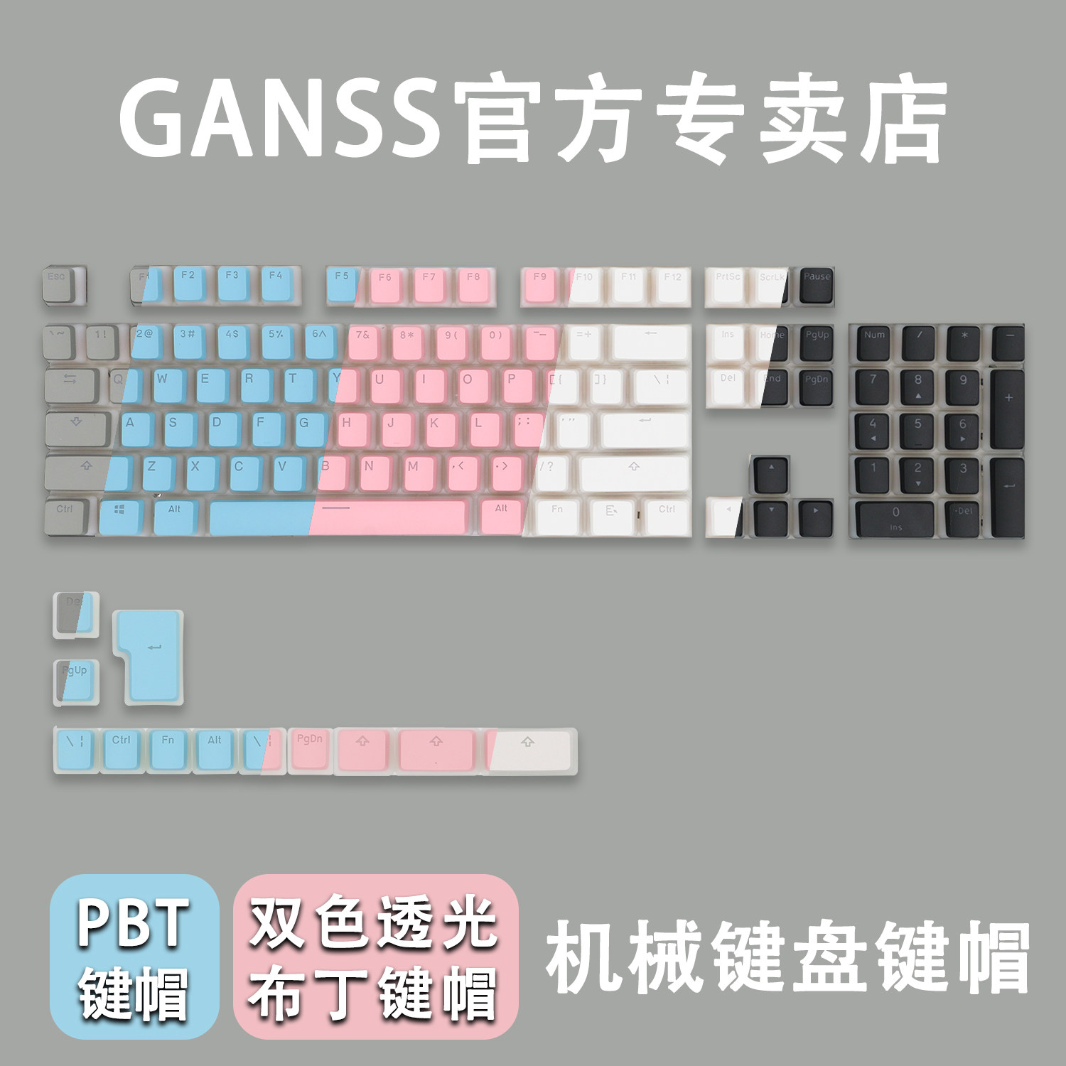 GANSS双皮奶布丁OEM键帽闭口字符无水口PBT适配61/68/84/87/104,电脑硬件/显示器/电脑周边,键帽,淘宝优惠券,粉丝福利购,淘宝优惠卷