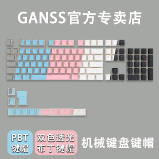 GANSS双皮奶布丁OEM键帽闭口字符无水口PBT适配61/68/84/87/104