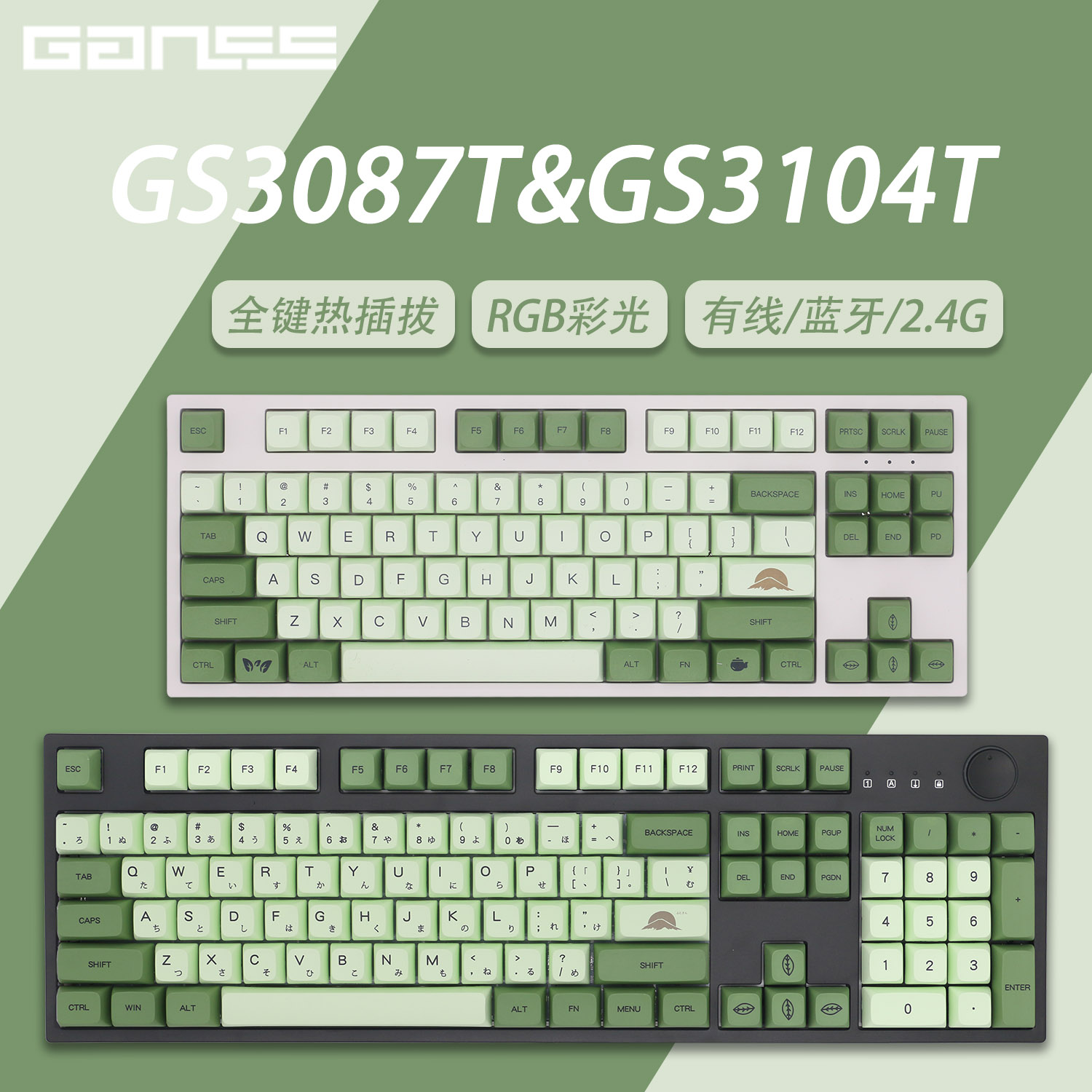 GANSS高斯抹茶GS3087T GS3104T旋钮彩光有线蓝牙无线三模机械键盘 电脑硬件/显示器/电脑周边 键盘 原图主图