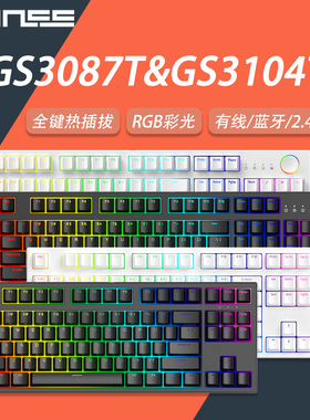 GANSS高斯GS3087TGS3104T三模热插拔RGB蓝牙2.4G客制化机械键盘