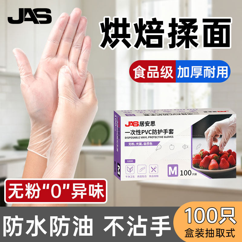 一次性手套食品级专用pvc丁腈橡胶乳胶烘焙揉面家务洗碗厨房耐用