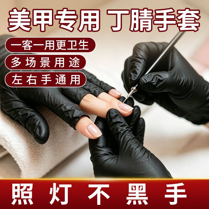 美甲防晒丁腈手套防紫外线防黑防辐射烤黑手套防护露指照灯做指甲图片