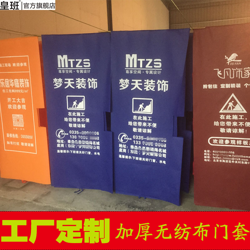 装修喷绘写真广告弹力布无纺布门套进户门入户门卧室保护膜门套贴