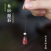 真朱砂原石天然吊坠官方旗舰店正品 晶体原矿守护挂绳件 儿童男女款