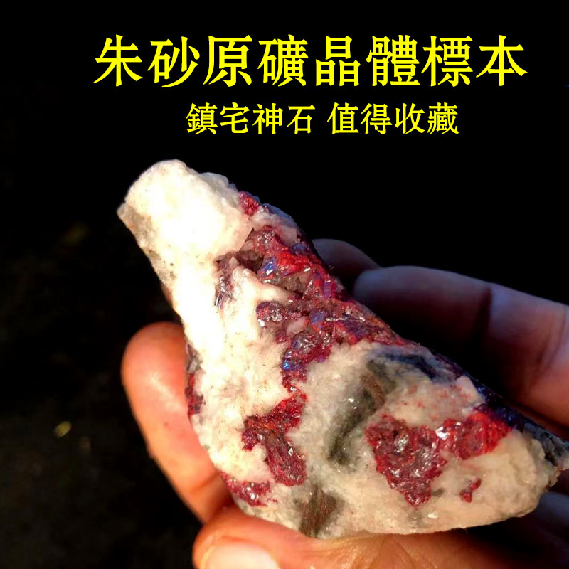 朱砂矿石原石 朱砂原石标本晶体