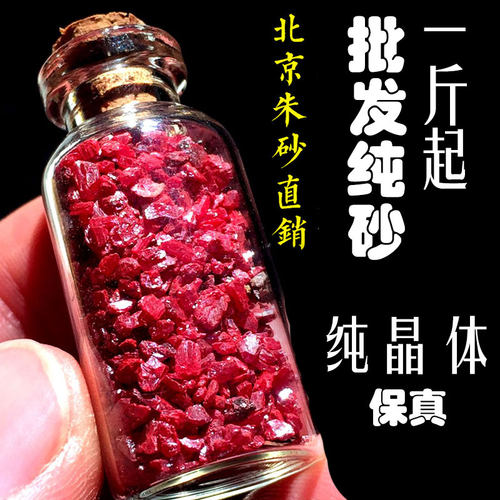 朱砂原矿晶体 还原砂 辰砂块 一斤起 保真晶体