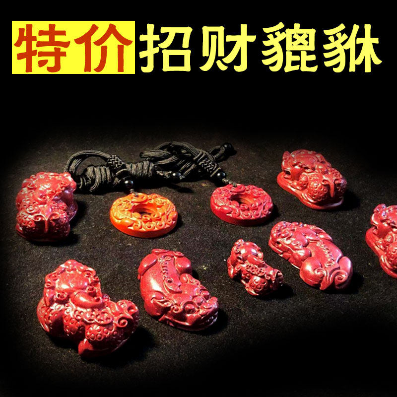 朱砂貔貅 特价,珠宝/钻石/翡翠,颈饰,淘宝优惠券,粉丝福利购,淘宝优惠卷