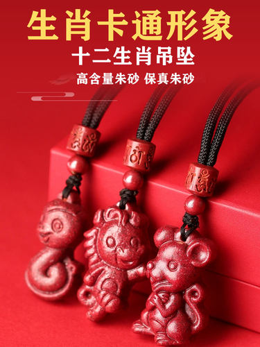 朱砂十二生肖吊坠本命年属相儿童