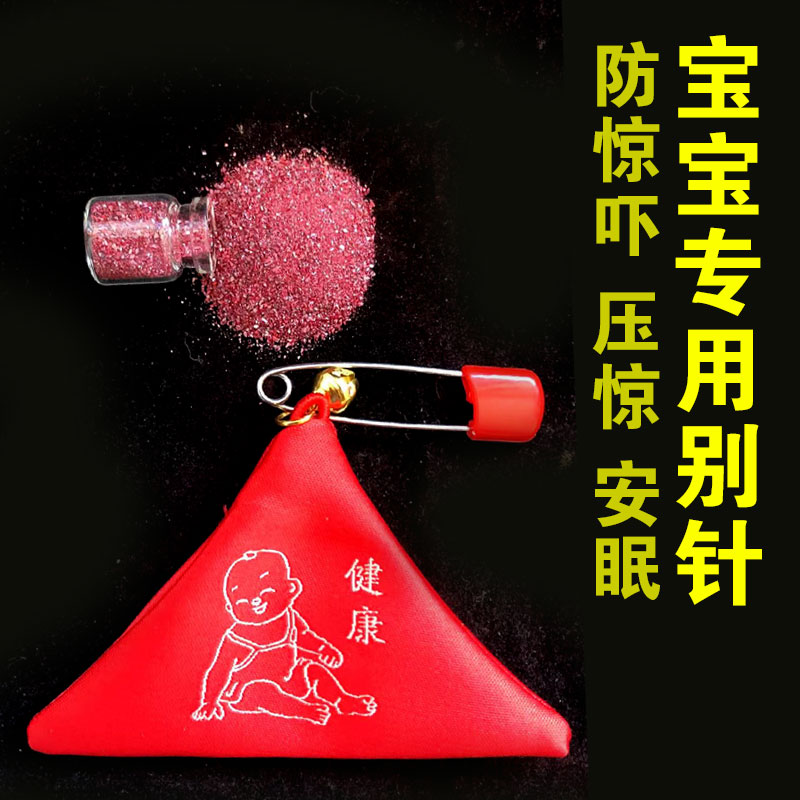 北京朱砂直销宝宝婴儿别针