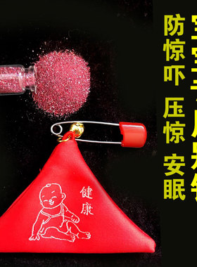 北京朱砂直销宝宝婴儿别针