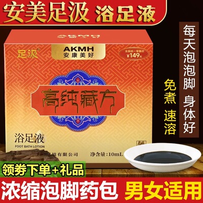 足汲藏方浴足液官方泡脚液洗脚睡眠艾草藏药泡脚药包月子产後儿童