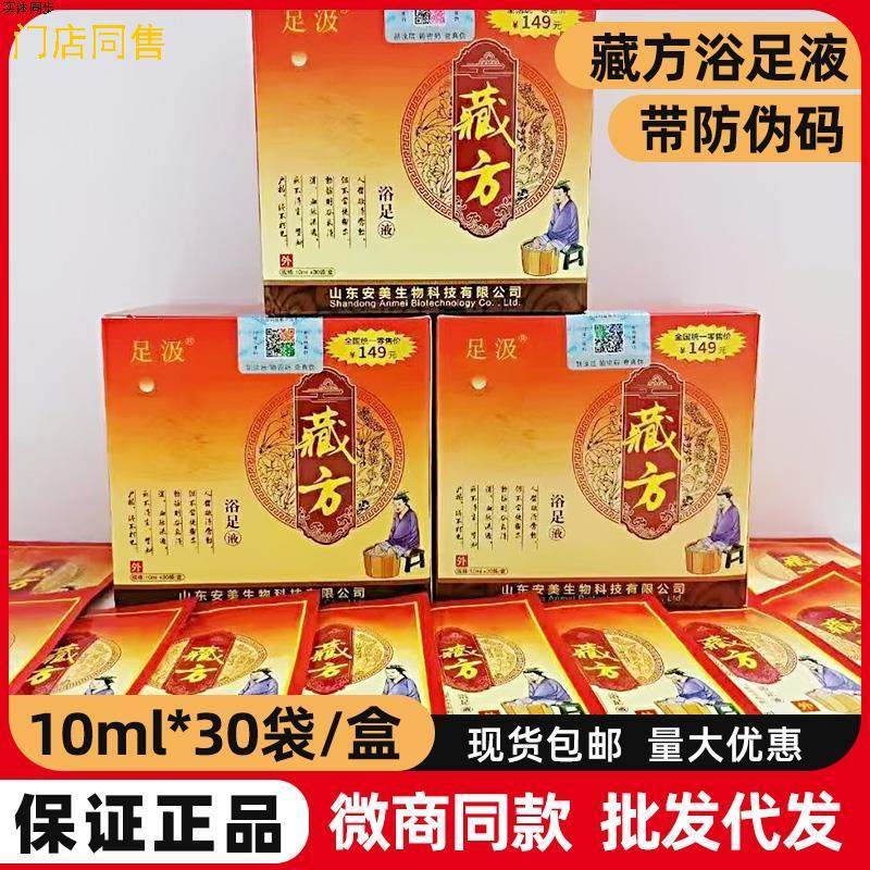 足汲藏方浴足液泡脚通用气男女调理寒草本红花臭足浴包泡脚