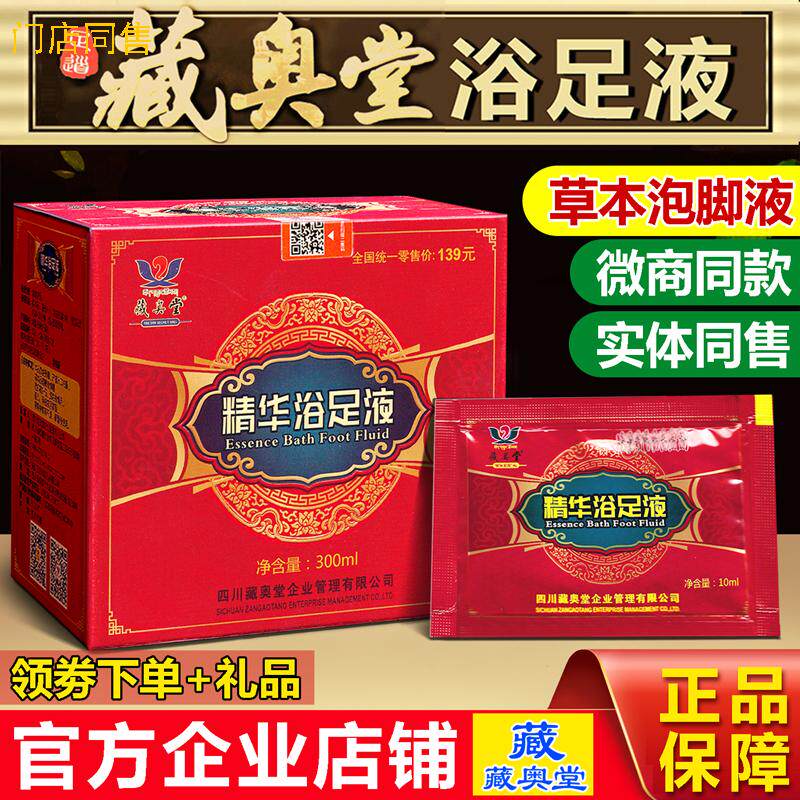 藏奥堂精华足浴液旗舰店泡脚液养生足浴药包正品藏方藏药泡脚药包