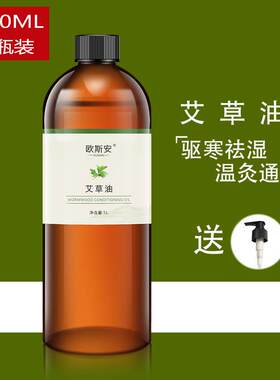 美容院用艾草油全身体通经络刮痧开背按摩油温灸舒筋活络姜艾叶油