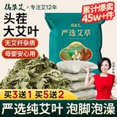 艾叶干艾草叶家用坐月子秋冬泡澡包泡脚药包新包装 同款 介意慎拍