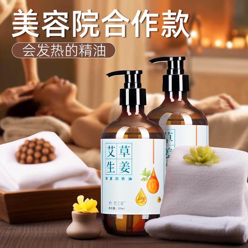 艾草生姜按摩精油刮痧开背推刷全身体经络发热免洗