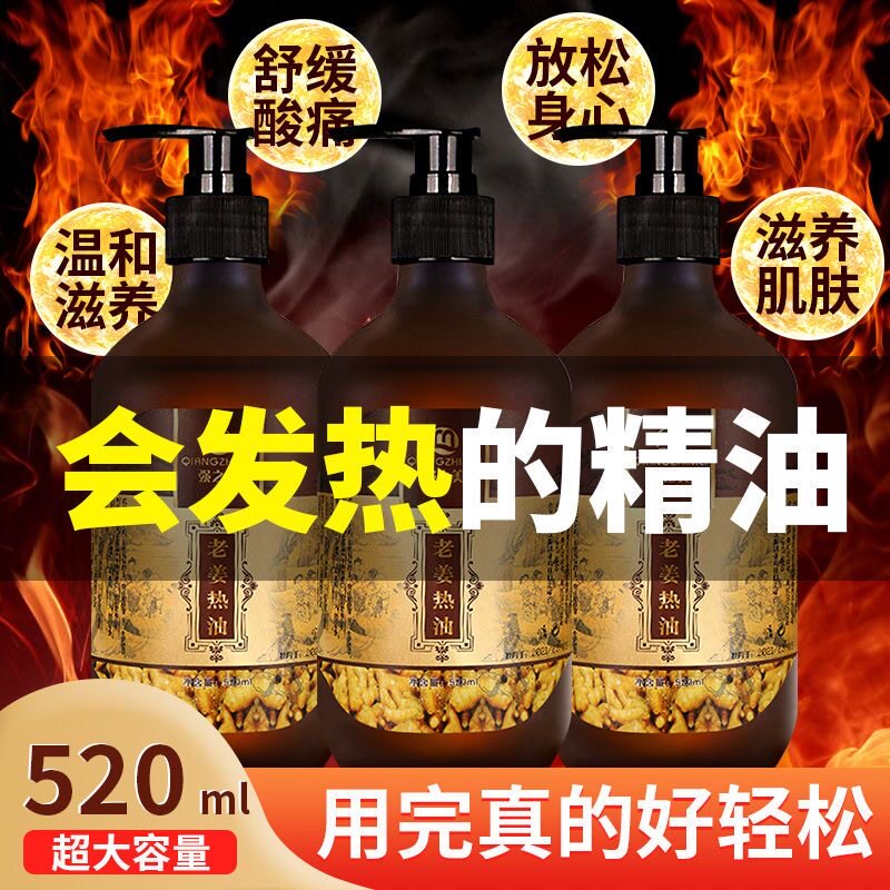 老姜油发热按摩油姜疗通经络生姜刮痧身体全身开背美容院院装精油