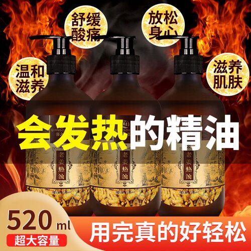 老姜油发热按摩油姜疗通经络生姜刮痧身体全身开背美容院院装精油
