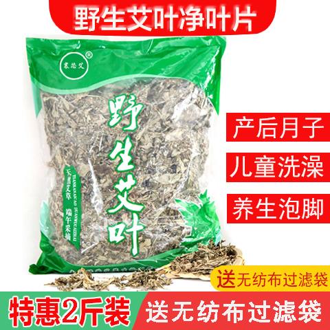 野生纯艾叶干艾草泡脚坐月子产後泡澡药包家用艾草叶散装艾足浴包