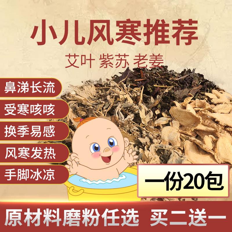 艾草紫苏叶老姜沐浴泡包婴幼儿童宝宝艾叶泡澡药浴驱寒祛湿泡脚包 洗护清洁剂/卫生巾/纸/香薰 泡澡药包 原图主图