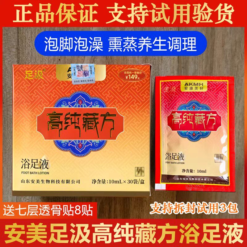 足汲藏方浴足剂液官方泡脚液洗脚藏药水泡脚药包洗脚液足浴足疗