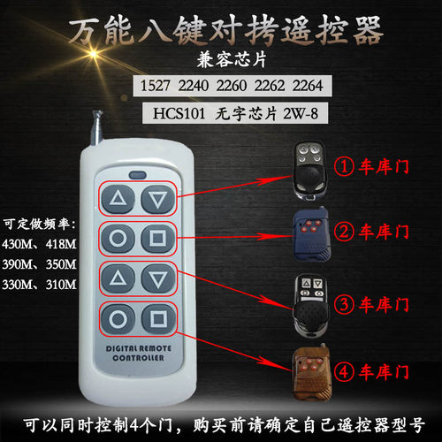 8键大功率组合对拷复制遥控器