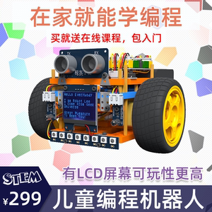 极客宇宙儿童STEM教育可编程机器人小车智能学习小学创客入门套装