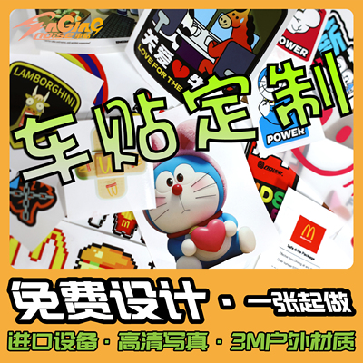 高品质创意车贴定制广告LOGO设计