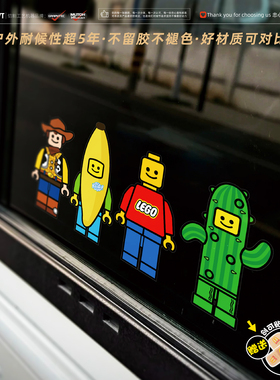 乐高积木人个性创意卡通汽车贴纸电动车摩托车头盔反光装饰贴划痕
