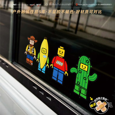 乐高积木人创意卡通防水装饰车贴