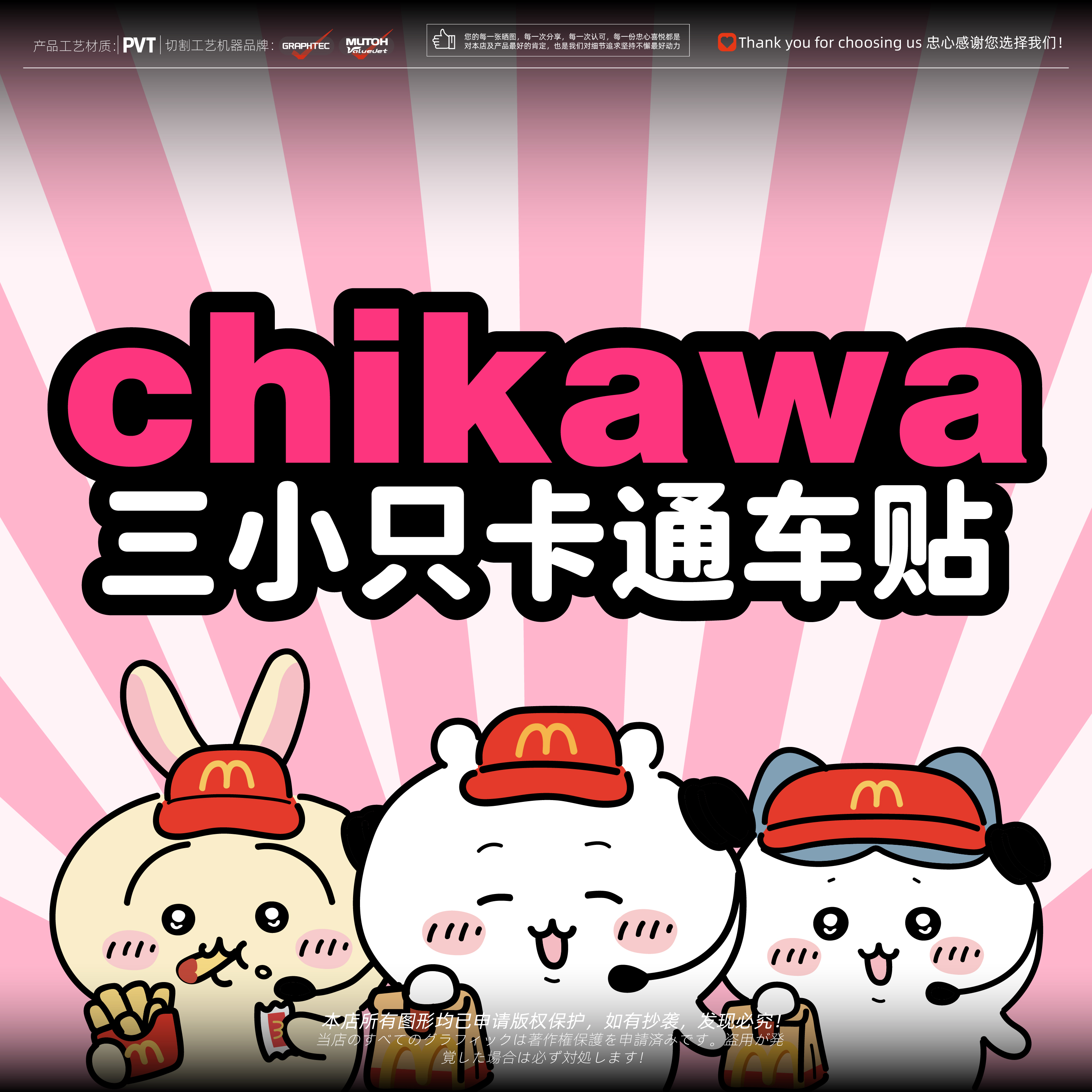 可爱吉伊卡哇卡通创意汽车装饰贴