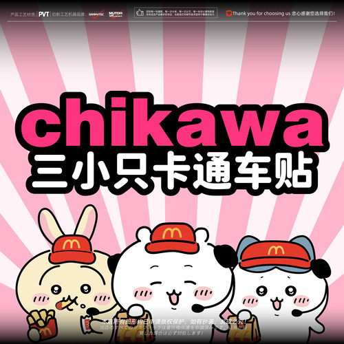 可爱吉伊卡哇卡通创意汽车装饰贴