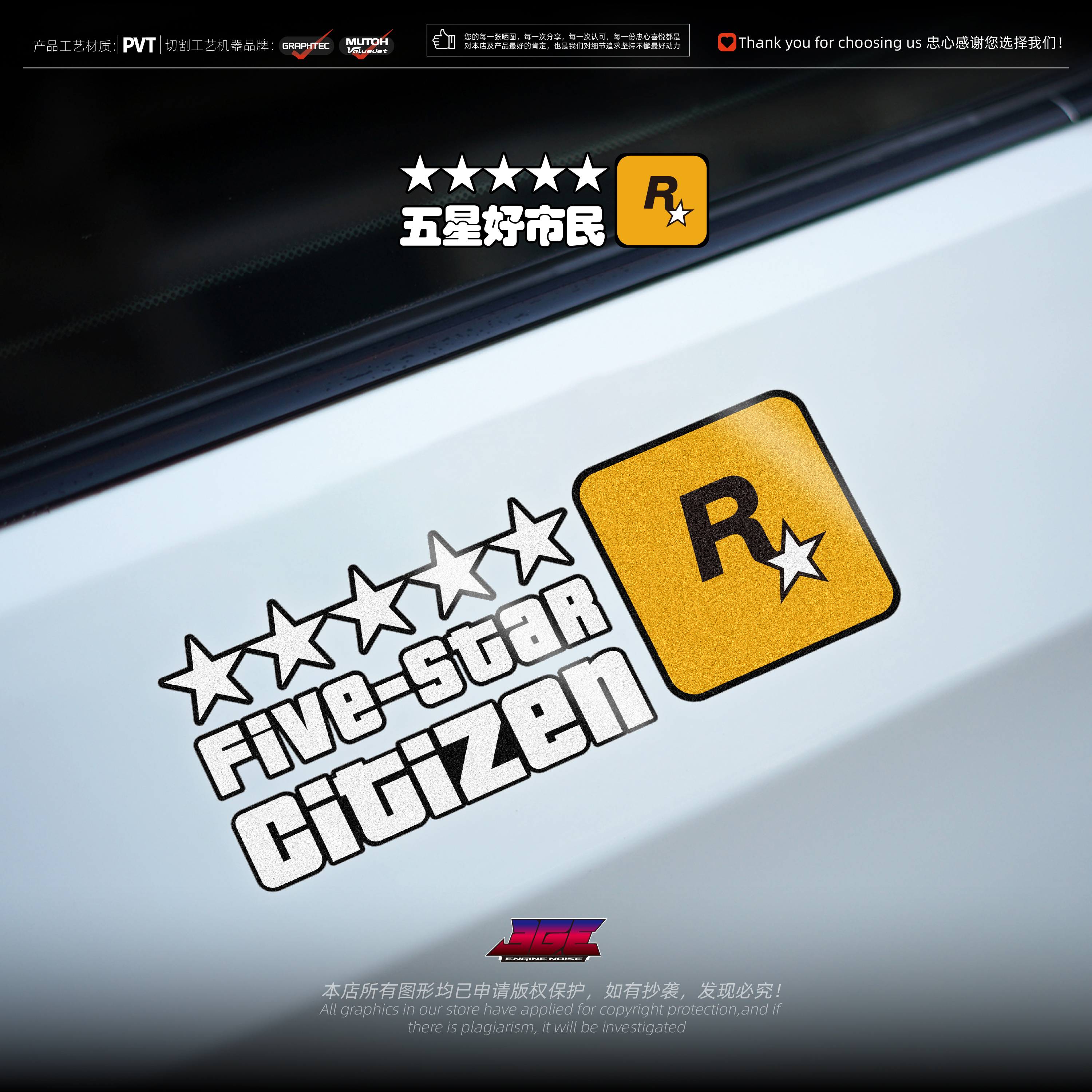R星车贴五星好市民汽车装饰贴纸
