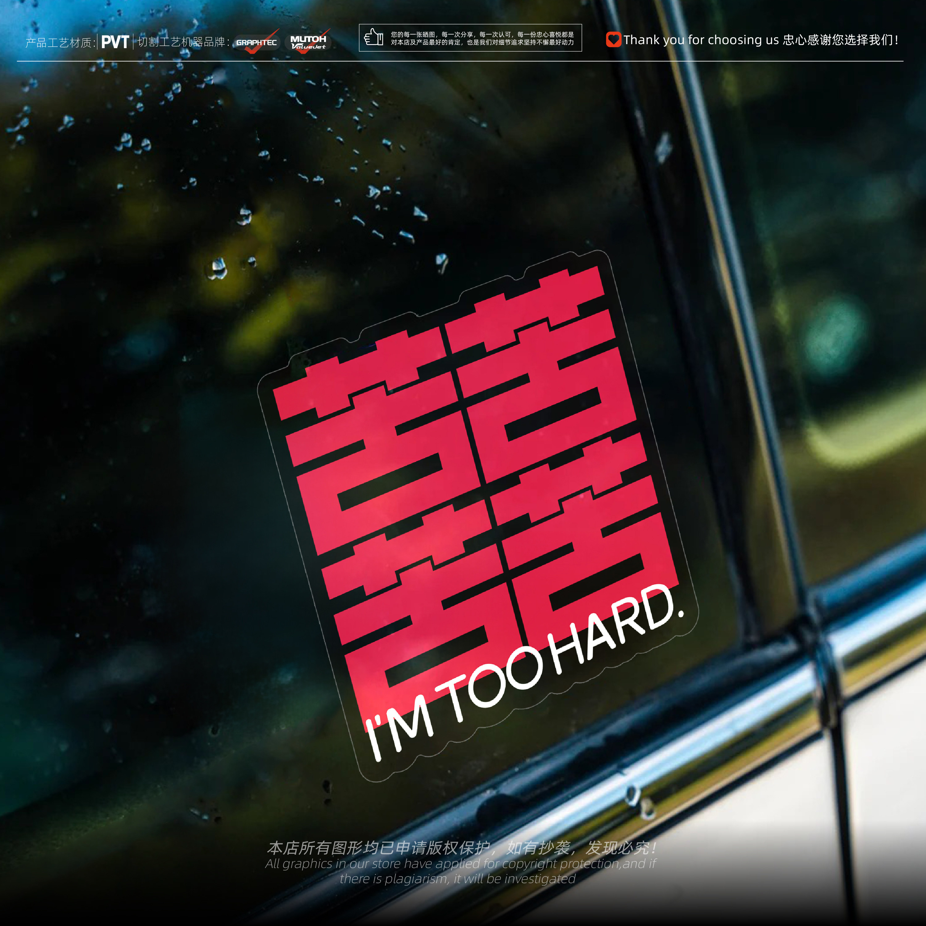 搞笑文字“四个苦”创意汽车贴画