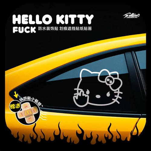 汽车贴纸HelloKitty中指凯蒂猫