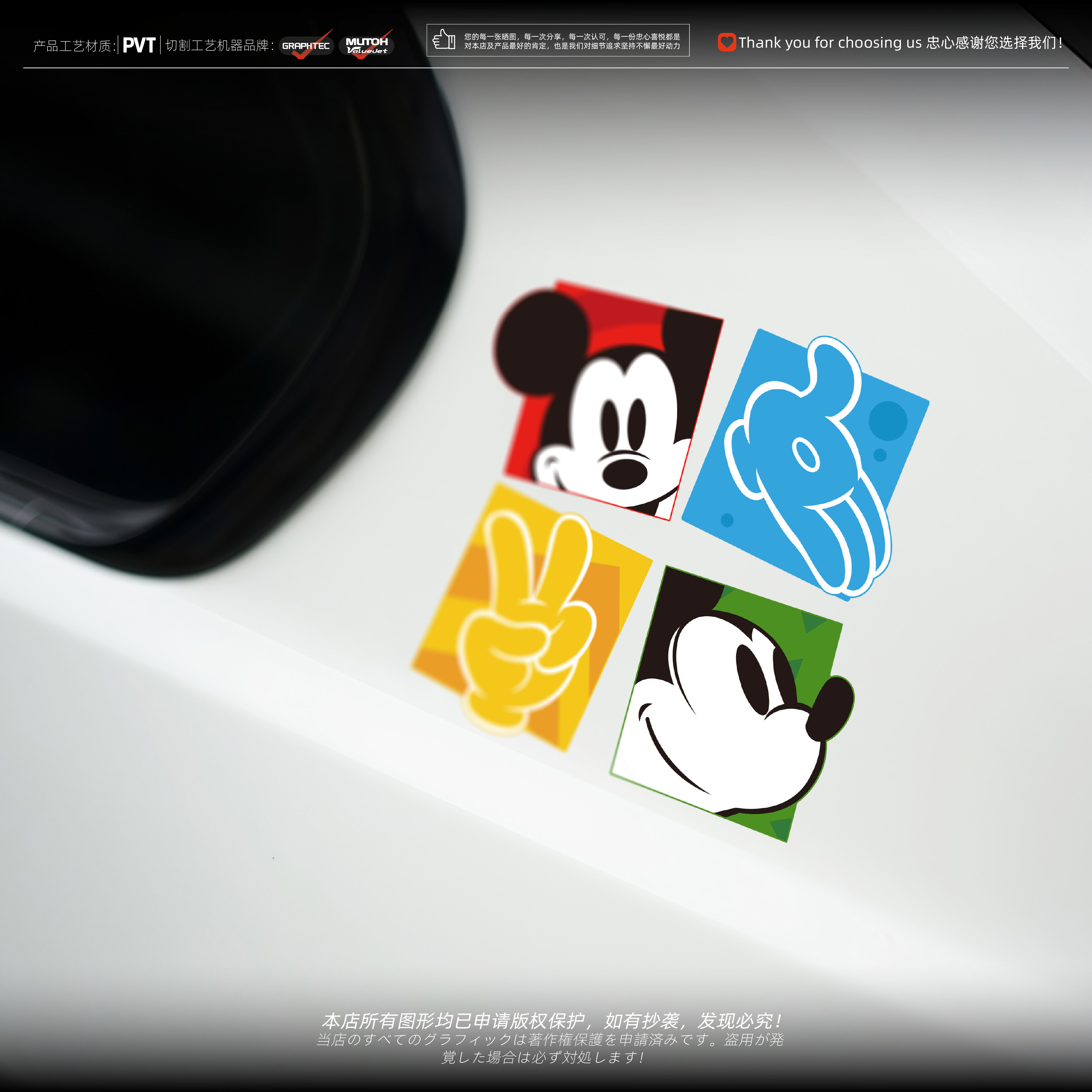 米奇米妮卡通汽车装饰防水无痕贴