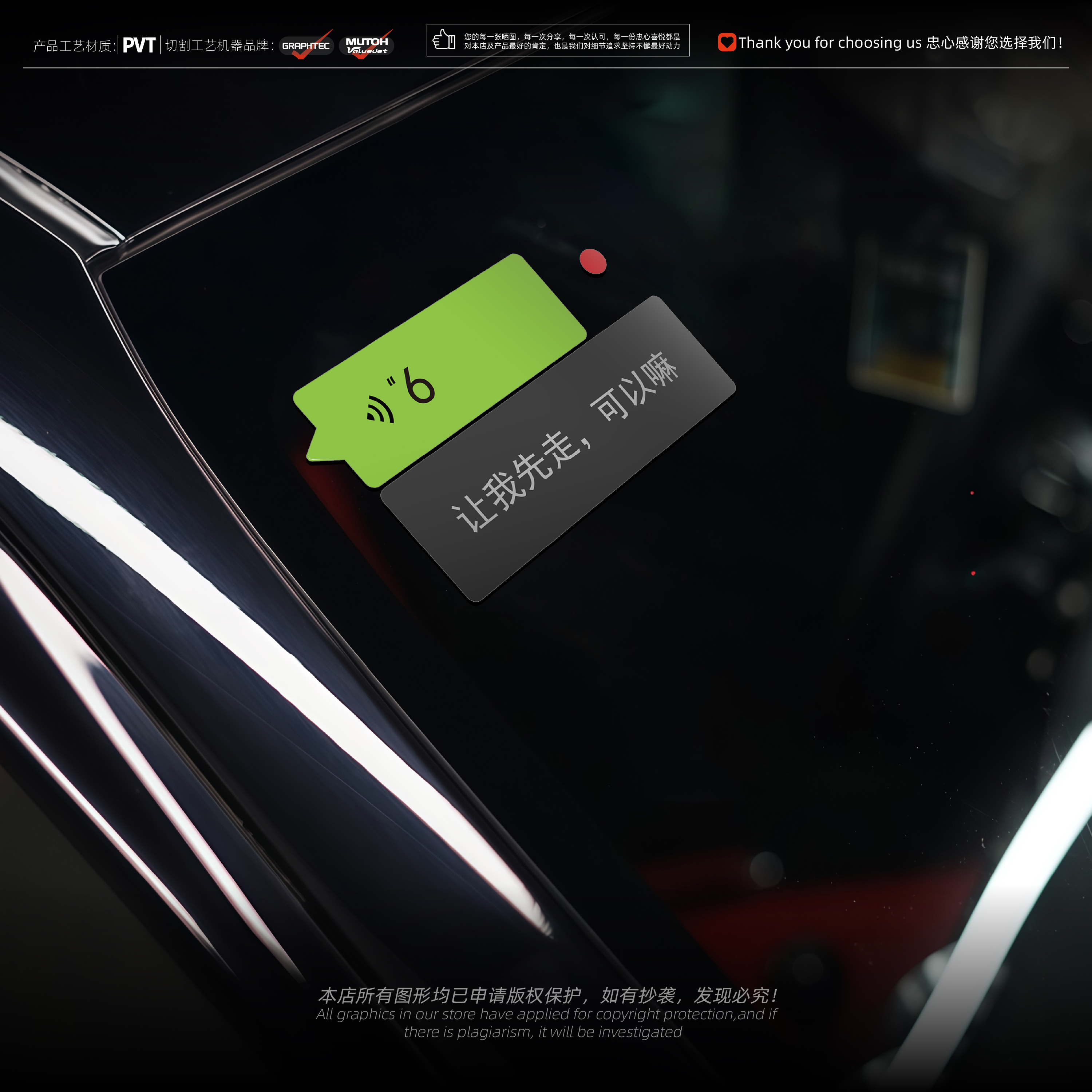 让我先走创意汽车防水装饰贴纸