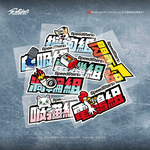 涡轮组电鸡组创意文字3M防水车贴