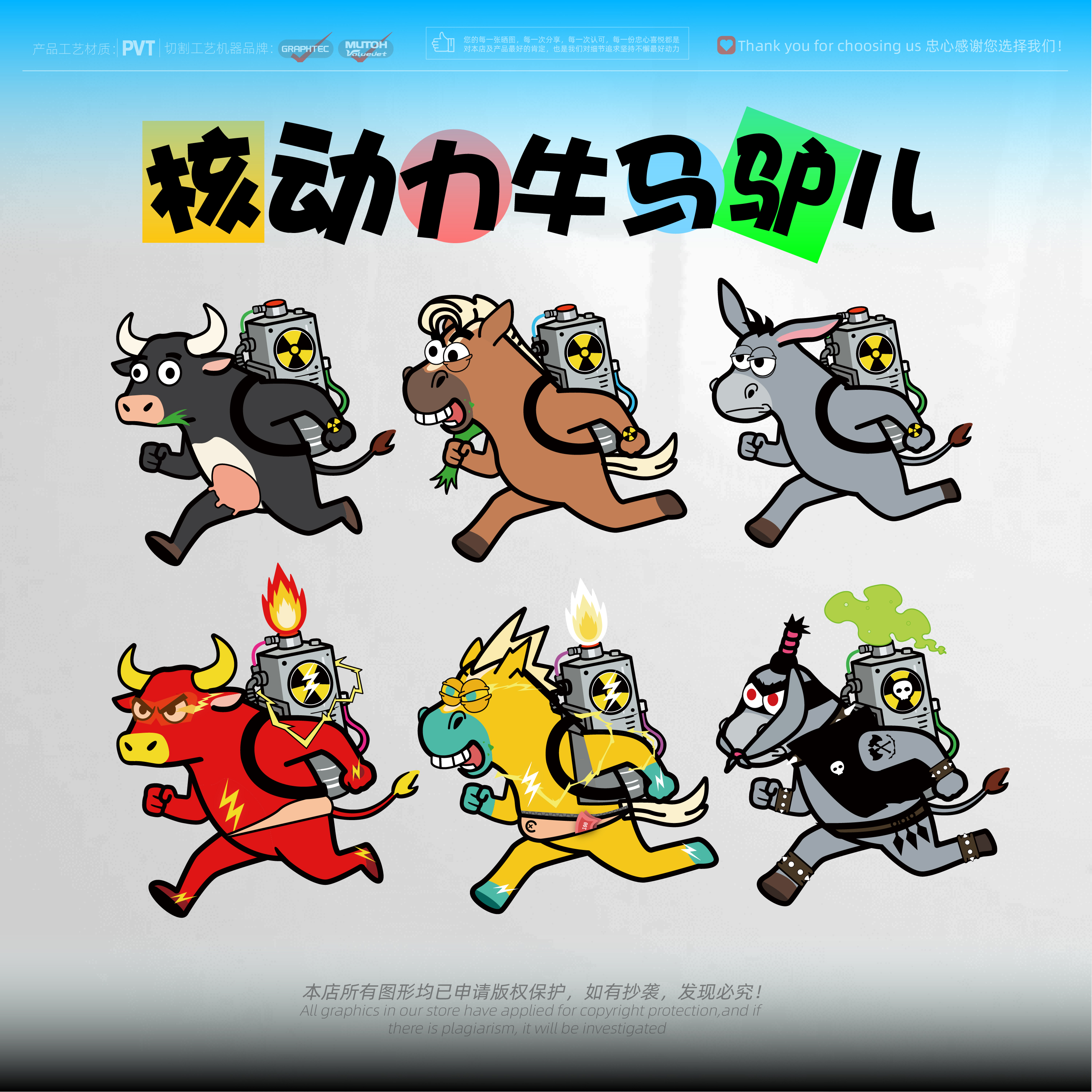 “核动力牛马驴”创意车身装饰贴