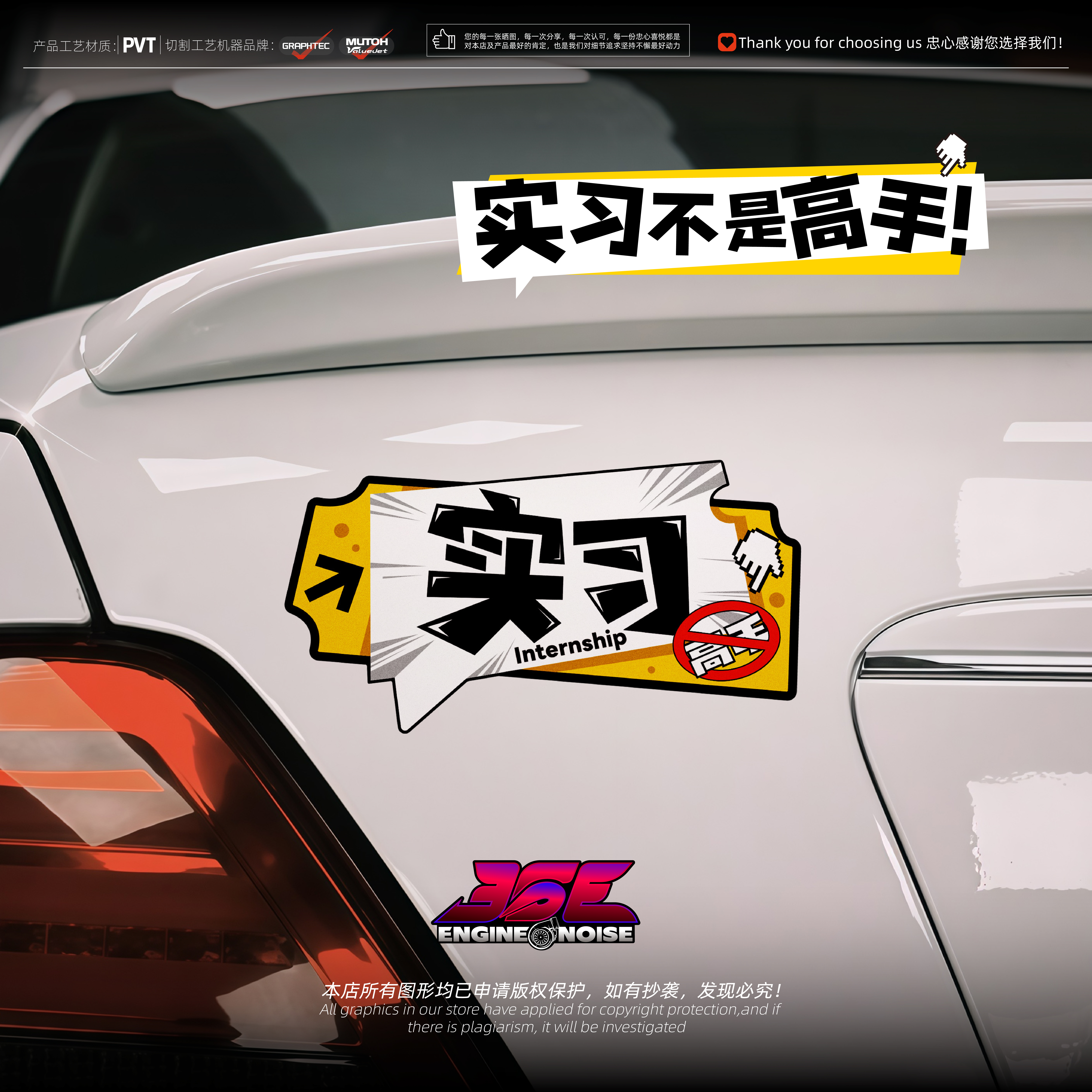 实习我不是高手搞笑汽车装饰贴
